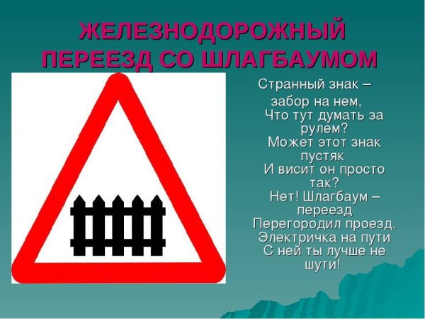 Дорожный знак ж/д переезд со шлагбаумом
