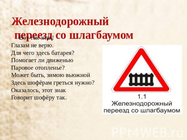 Железнодорожный переезд со шлагбаумом для детей
