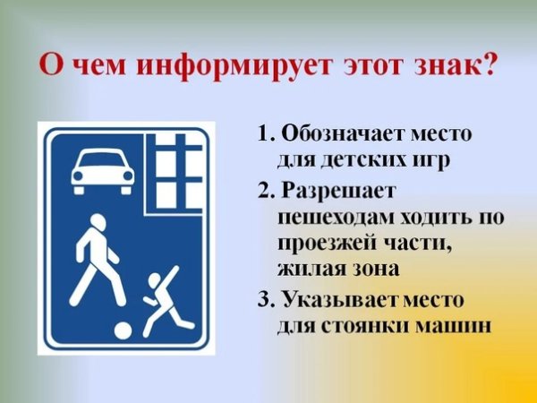 Дорожный знак дворовая территория