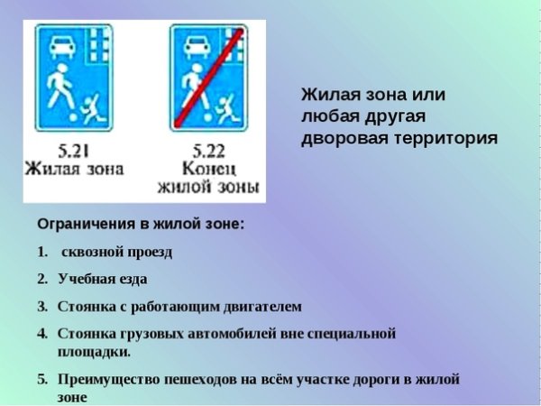 Знак дорожного движения жилая зона 5.21