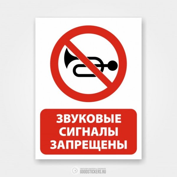 Сигнал запрещен