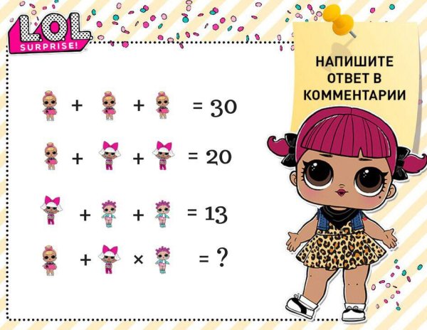 ЛОЛ задания
