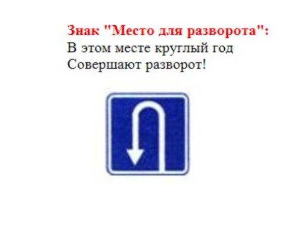 Знактместо для разворота