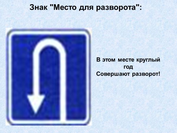 Знак Мисто для разазворота