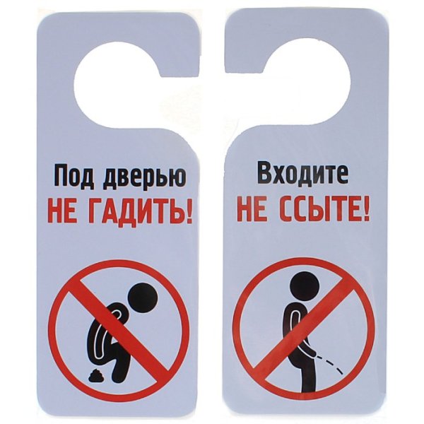 Не входить табличка на дверь
