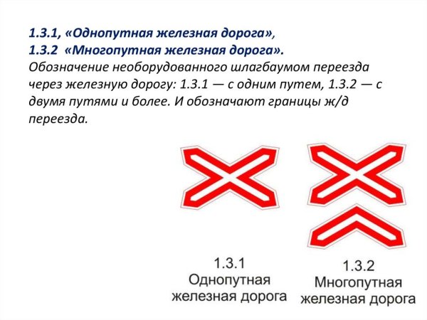 Многопутная железная дорога 1.3.2