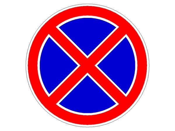 Знак 3.27 остановка запрещена
