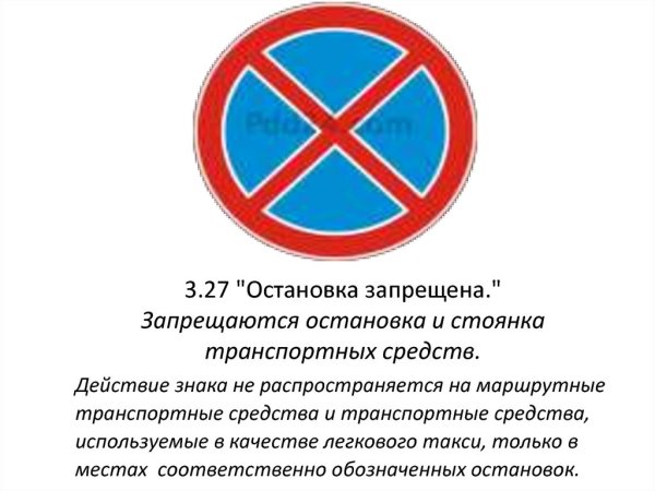 Дорожный знак остановка и стоянка запрещена