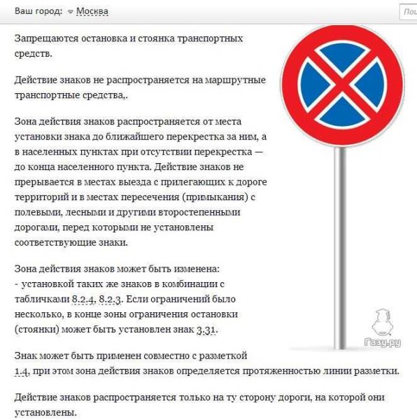 Знак 3.27 остановка запрещена Молодогвардейская