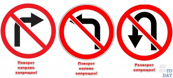 Знак запрет поворота налево