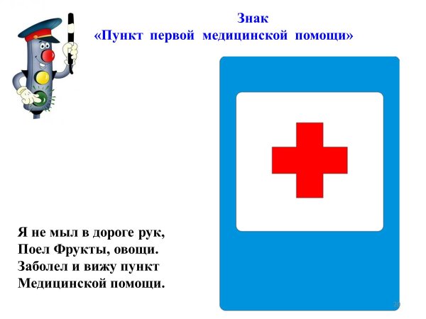 Пункт медицинской помощи дорожный знак