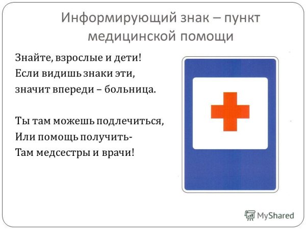 Пункт медицинской помощи