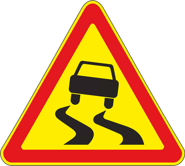 Знак 1.15 скользкая дорога