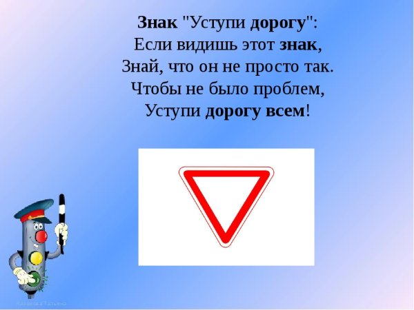 Знак Уступи дорогу ПДД