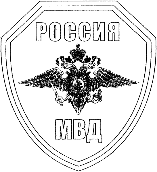 Герб МВД России