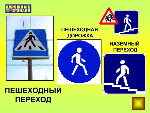 Пешеходная дорожка и пешеходный переход
