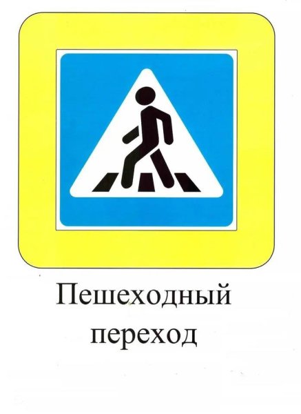 Знаки ПДД 5.19.1