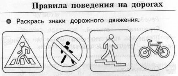 Дорожные знаки задания для дошкольников