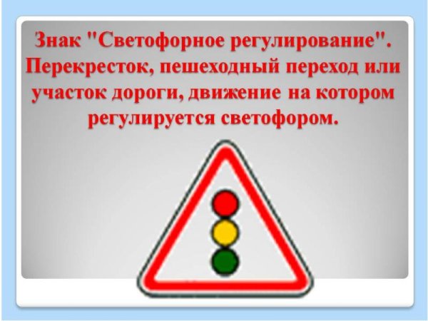 Светофорноерегулировавание