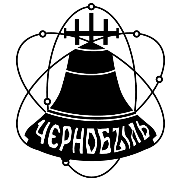 Чернобыльский колокол