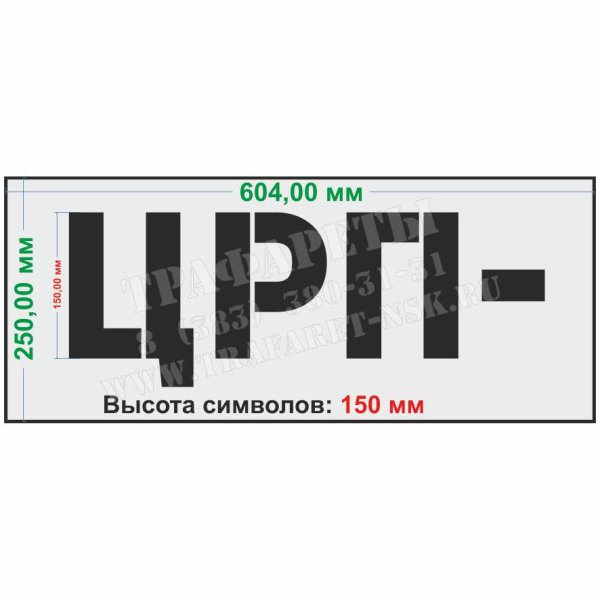 Трафареты по электробезопасности