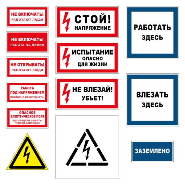 Комплект плакатов по электробезопасности