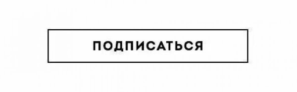Раскраска подписаться