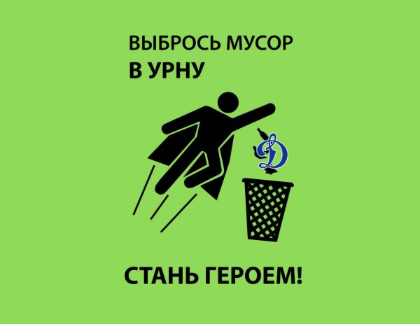 Плакаты призывающие к чистоте