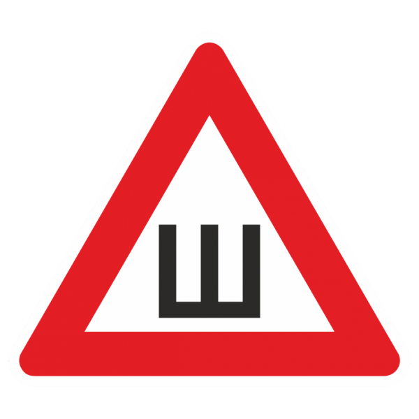 Знак ш