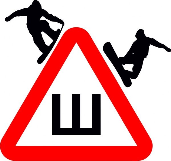 Знак шипы