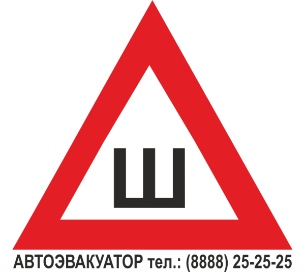 Знак ш