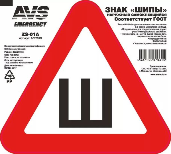 Наклейка знак "шипы"