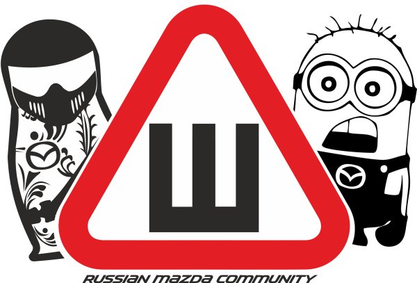 Знак ш без фона