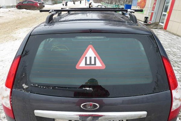 Наклейка на авто "ш"