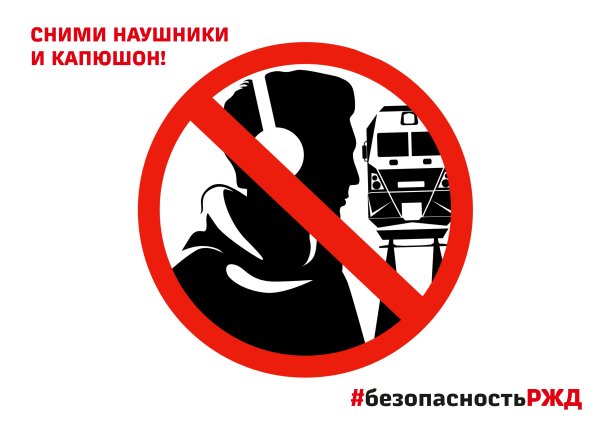 Знаки безопасности на железной дороге