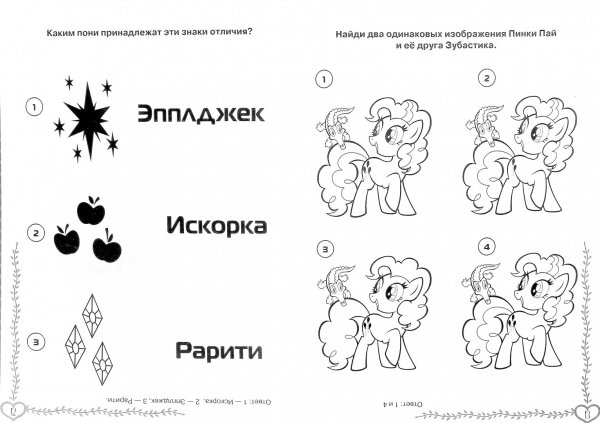 Пони задания для детей