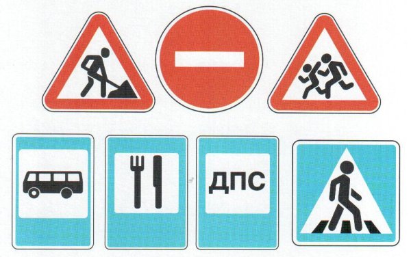 Дорожные знаки для детей