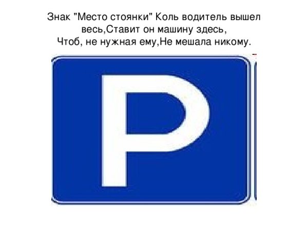 Дорожный знак стоянка