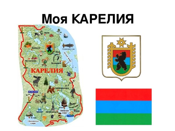 Карта Карелии для детей
