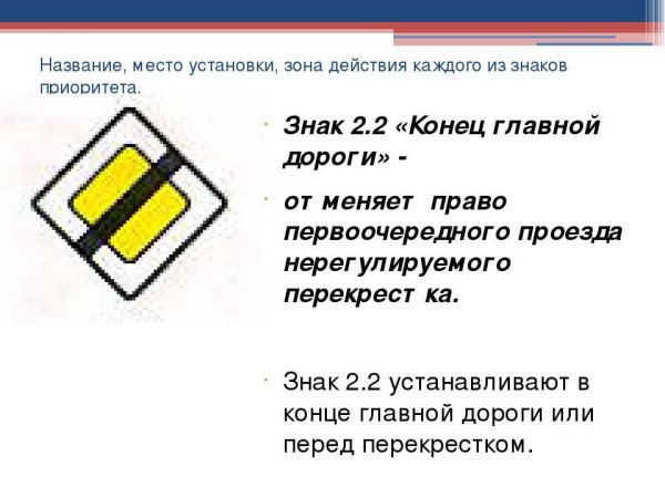 Знак Главная дорога ПДД