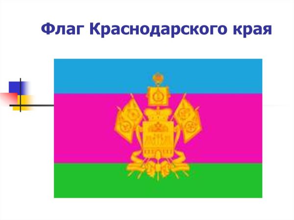 Герб и флаг Краснодарского края