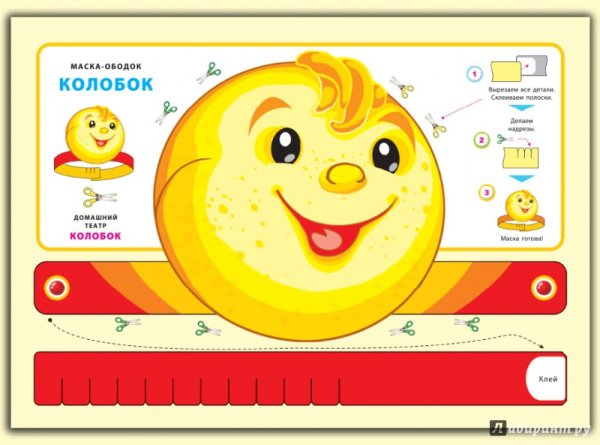 Маски-ободки Колобок "домашний театр" Феникс+