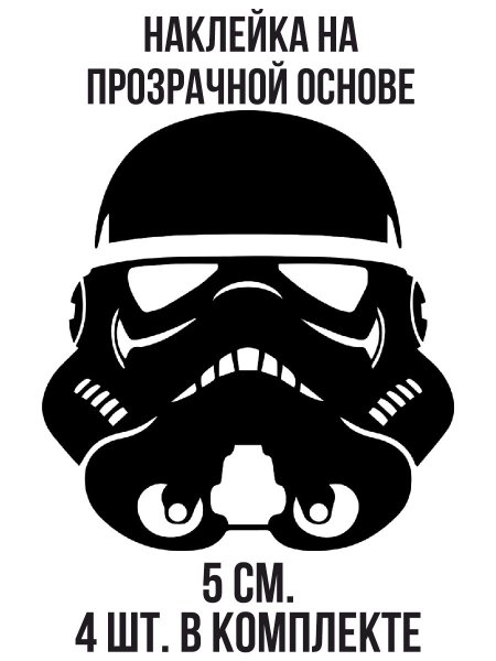 Наклейка Штурмовик Star Wars
