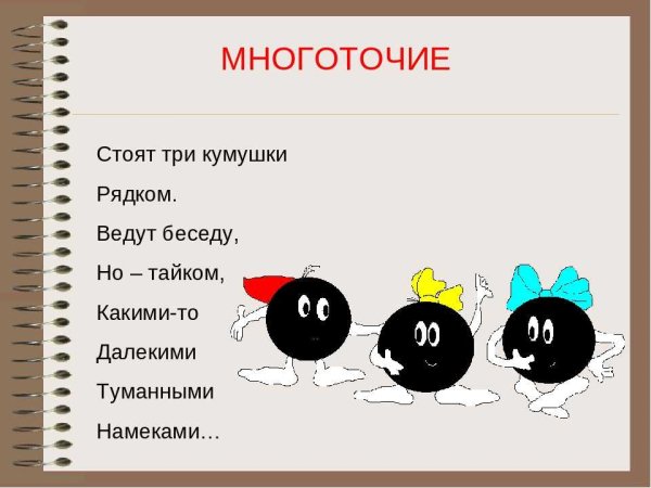 Многоточие знак