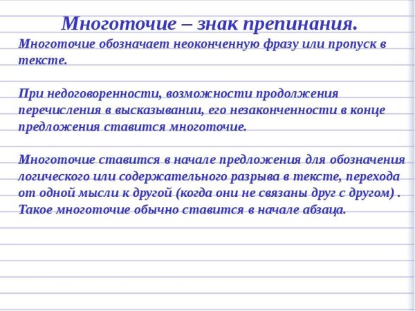 Многоточие знак препинания
