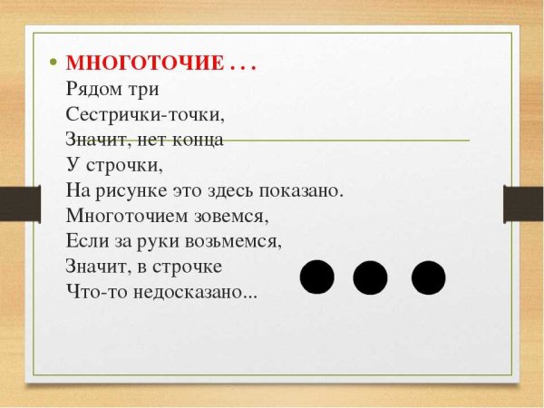 Многоточие знак препинания