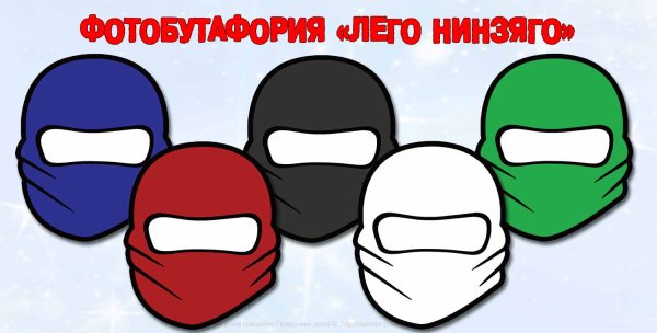 Фотобутафория лего