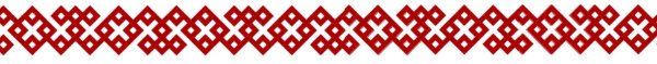 Белорусский орнамент линия