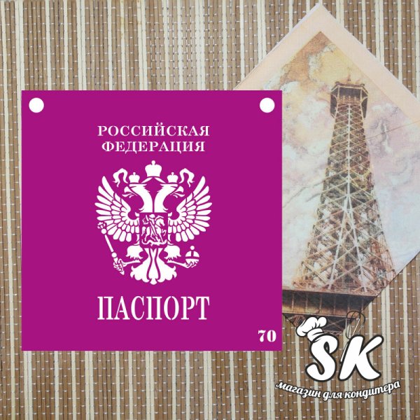 Трафарет "паспорт"