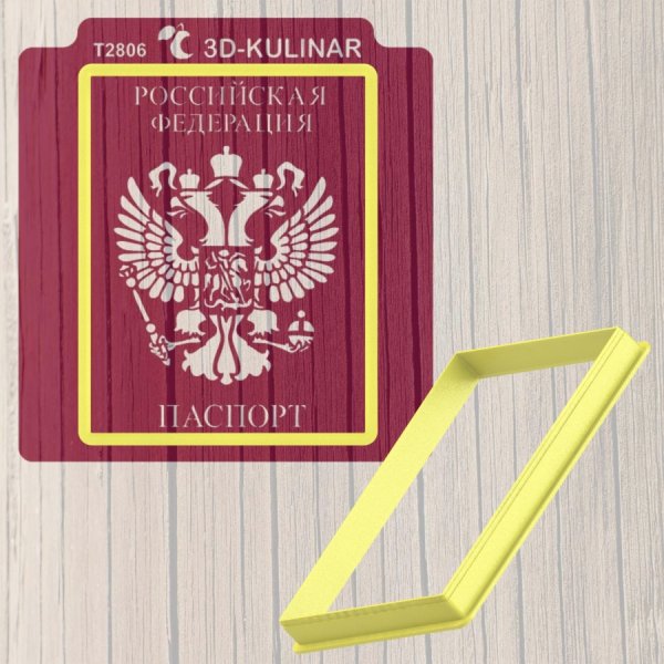 Трафарет "паспорт"